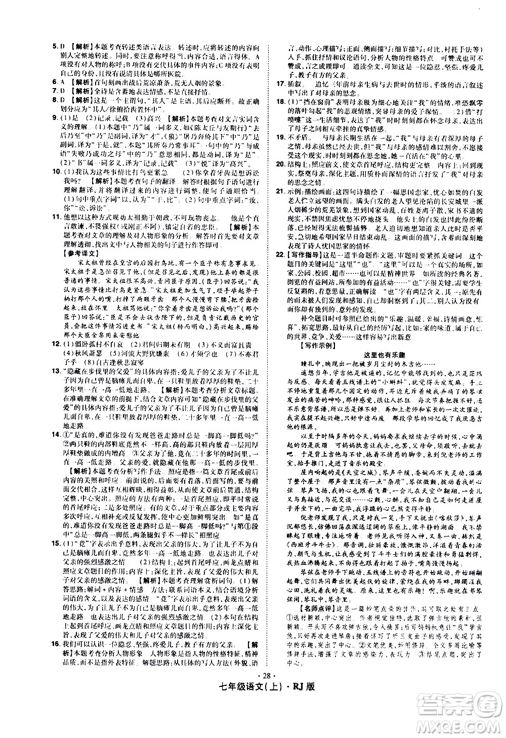 2020魔力一卷通語(yǔ)文七年級(jí)上冊(cè)RJ人教版答案