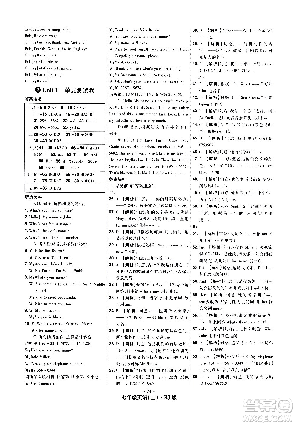 2020魔力一卷通英語七年級上冊RJ人教版答案