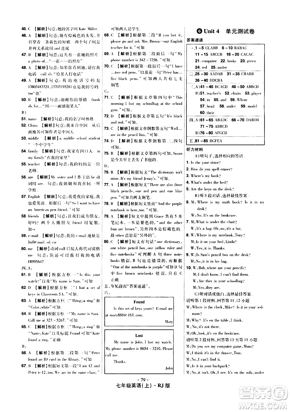 2020魔力一卷通英語七年級上冊RJ人教版答案