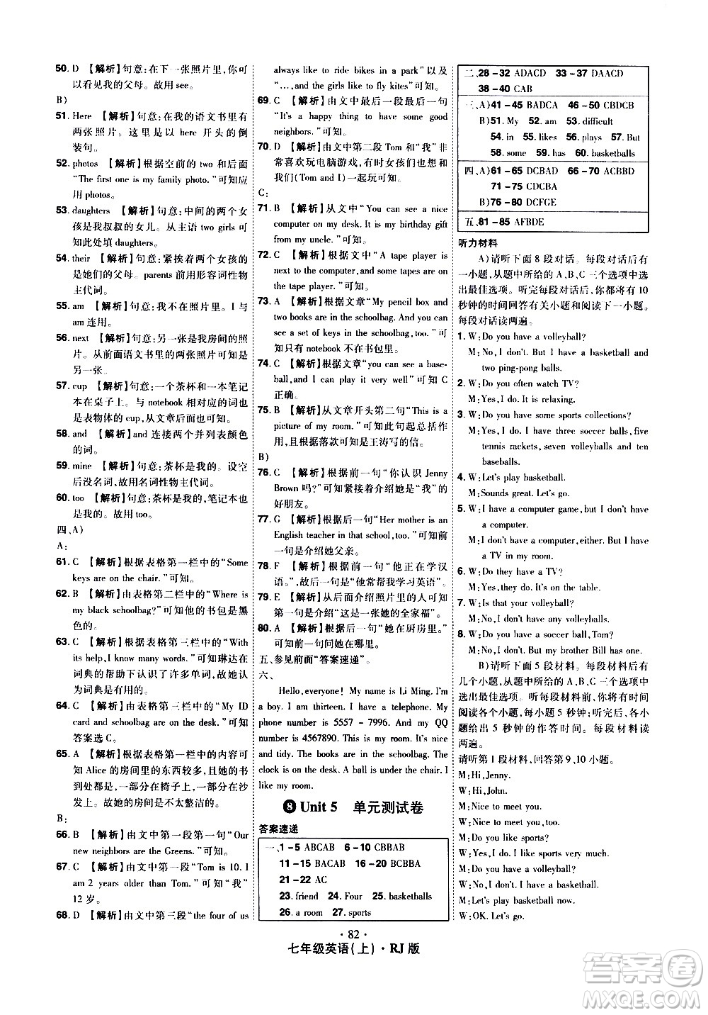 2020魔力一卷通英語七年級上冊RJ人教版答案