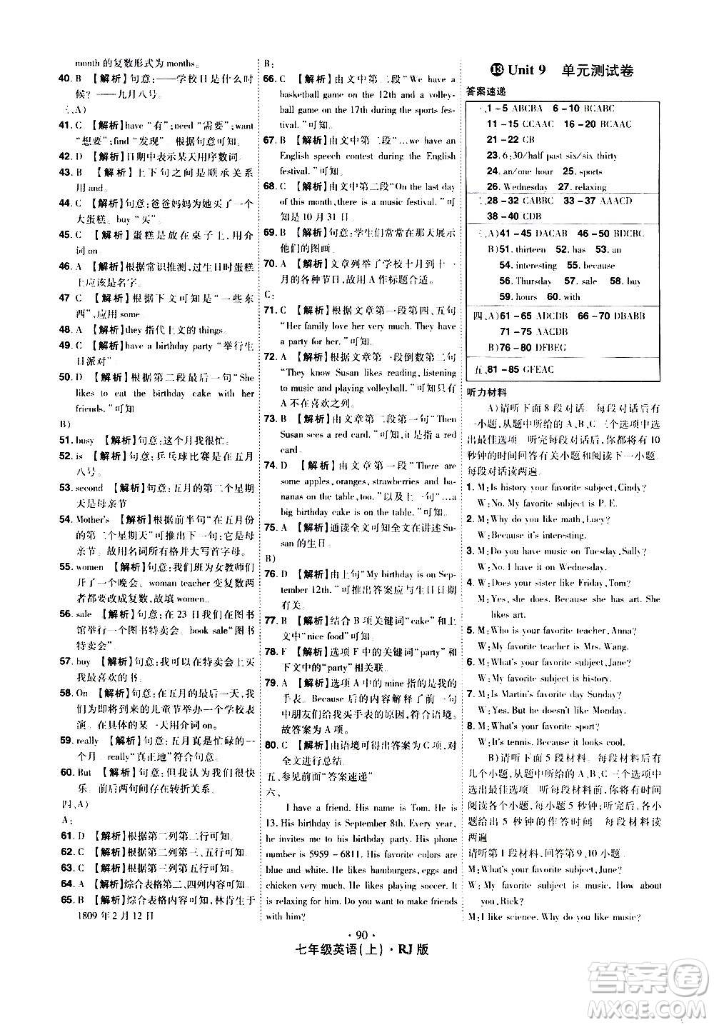 2020魔力一卷通英語七年級上冊RJ人教版答案