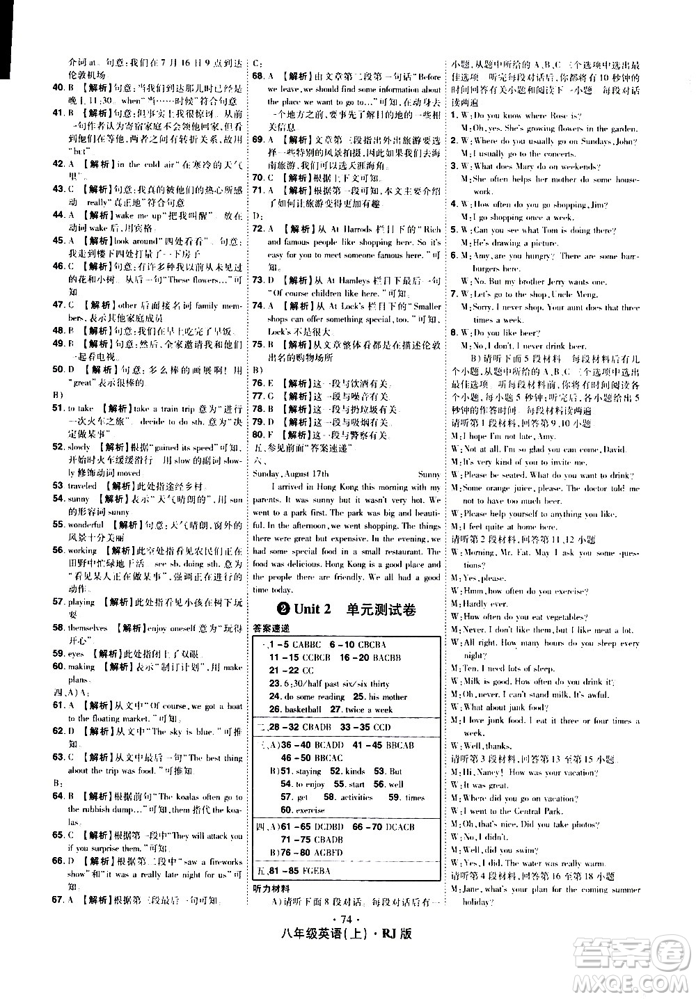 2020魔力一卷通英語(yǔ)八年級(jí)上冊(cè)RJ人教版答案