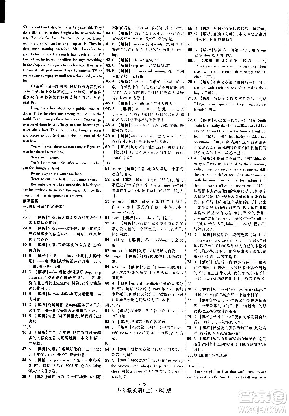 2020魔力一卷通英語(yǔ)八年級(jí)上冊(cè)RJ人教版答案