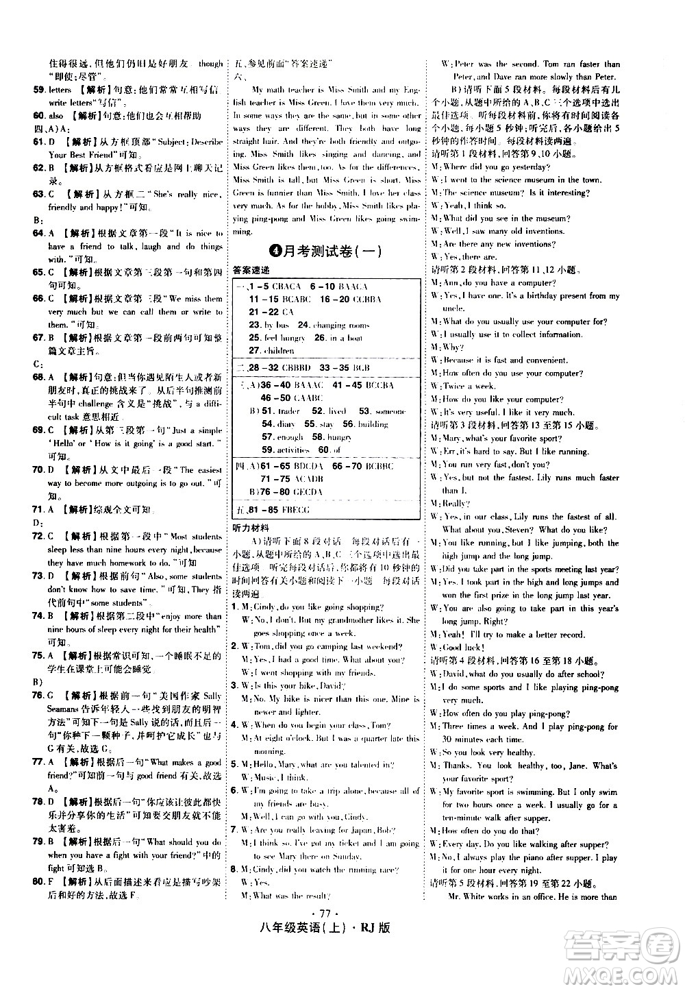 2020魔力一卷通英語(yǔ)八年級(jí)上冊(cè)RJ人教版答案