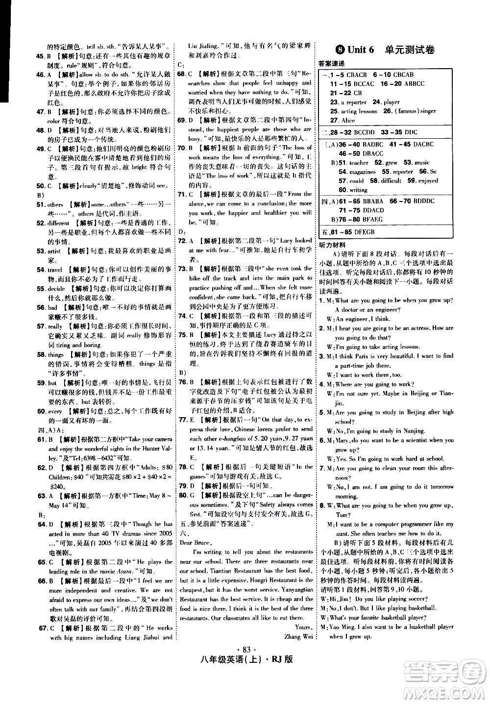 2020魔力一卷通英語(yǔ)八年級(jí)上冊(cè)RJ人教版答案