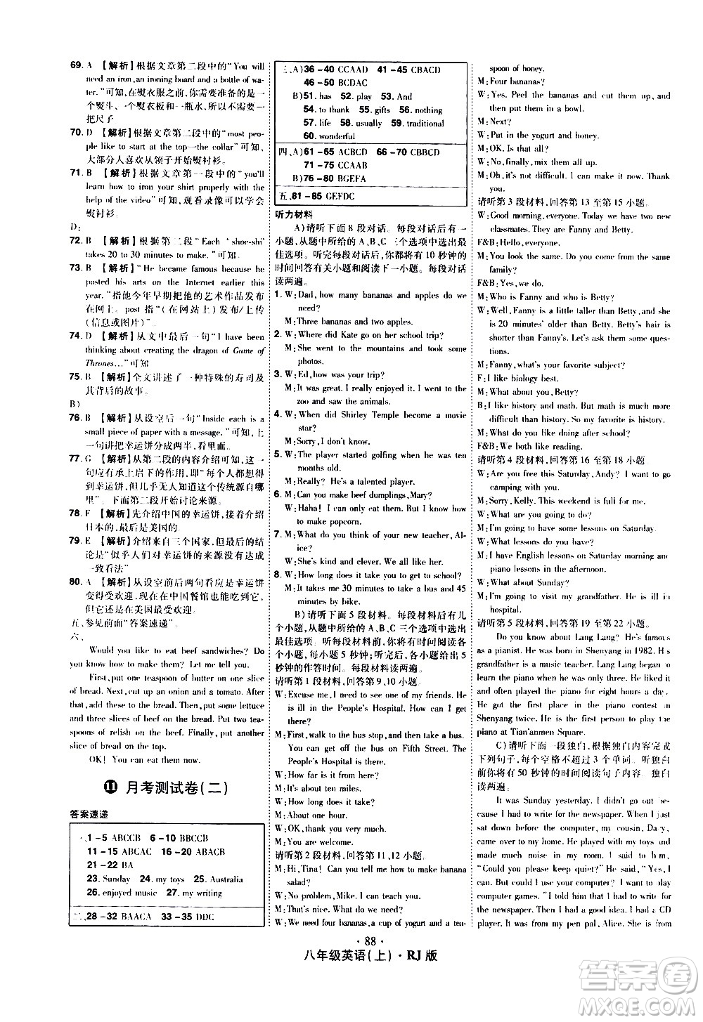 2020魔力一卷通英語(yǔ)八年級(jí)上冊(cè)RJ人教版答案