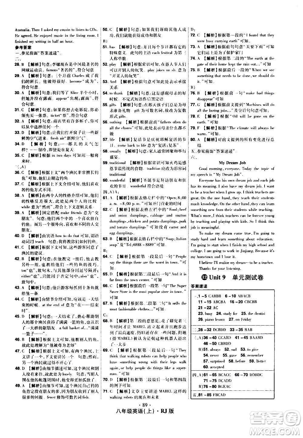 2020魔力一卷通英語(yǔ)八年級(jí)上冊(cè)RJ人教版答案