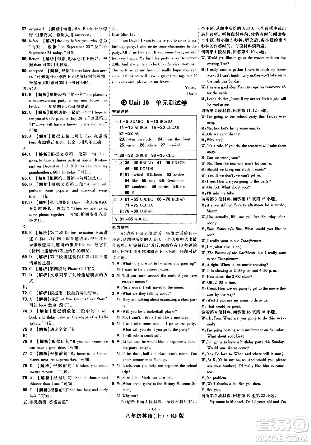 2020魔力一卷通英語(yǔ)八年級(jí)上冊(cè)RJ人教版答案