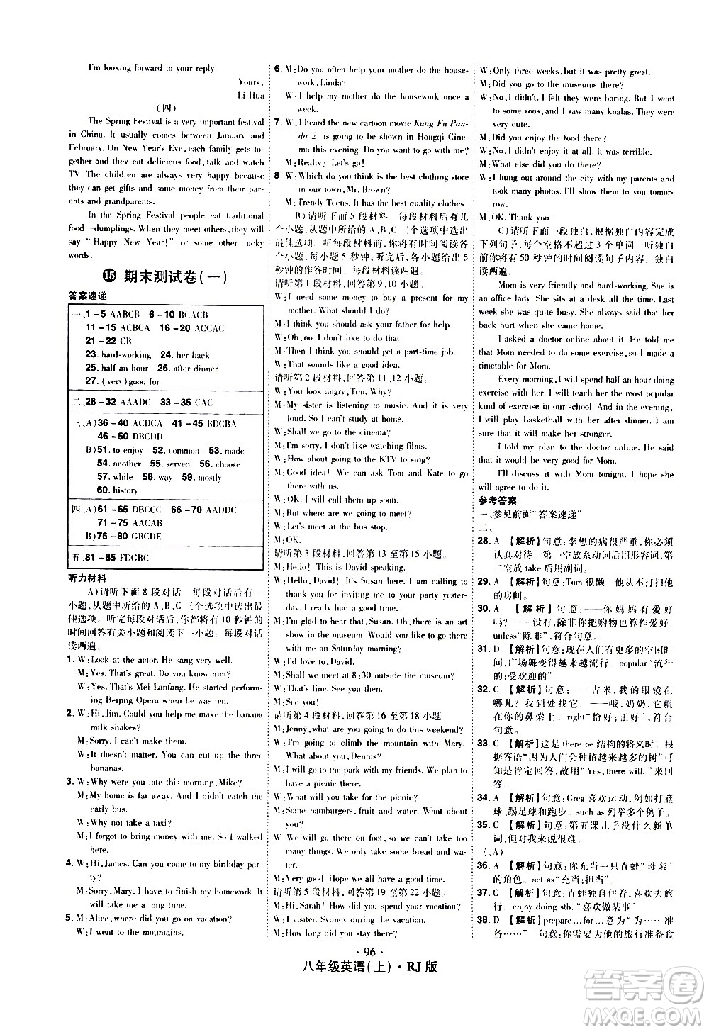 2020魔力一卷通英語(yǔ)八年級(jí)上冊(cè)RJ人教版答案