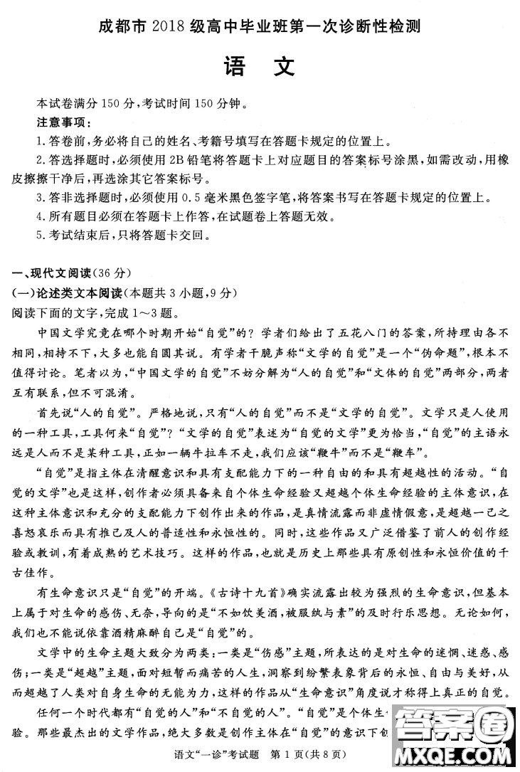 成都市2018級高中畢業(yè)班第一次診斷性檢測語文試題及答案