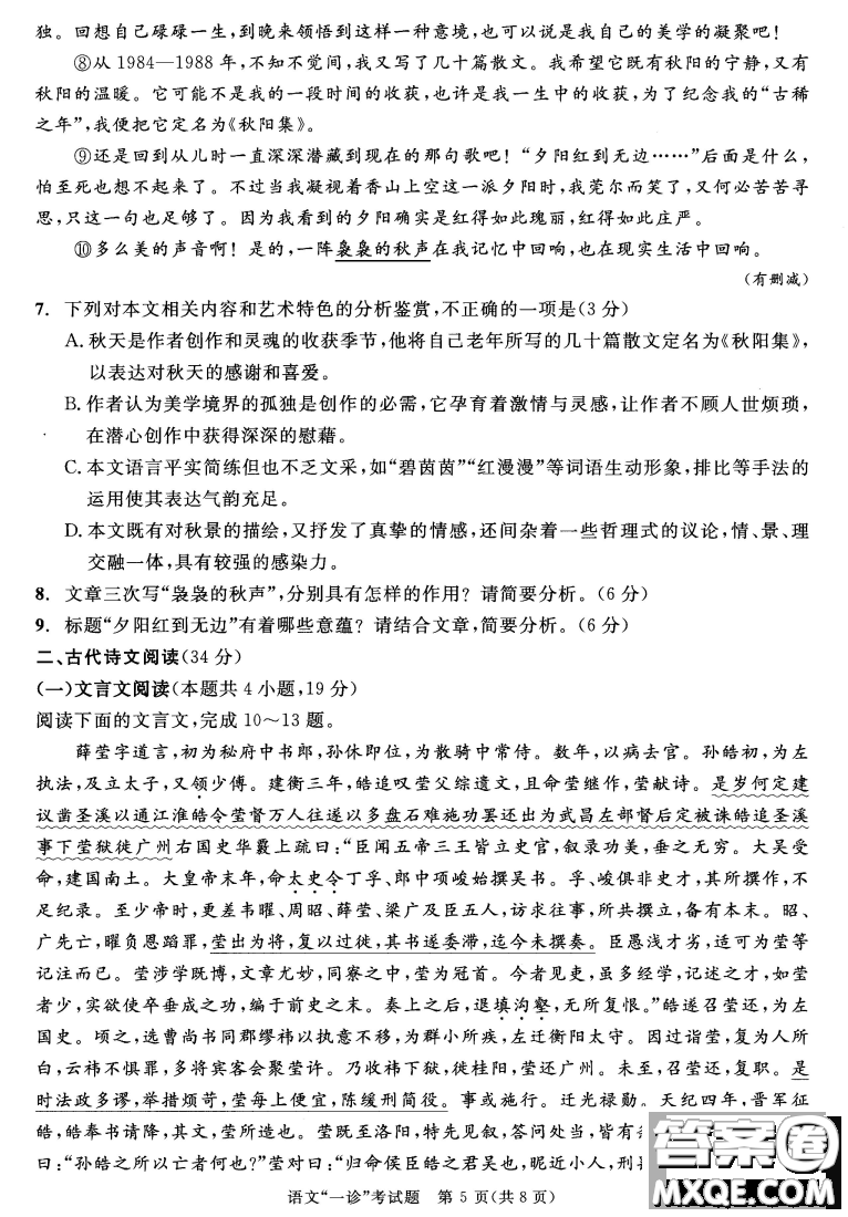 成都市2018級高中畢業(yè)班第一次診斷性檢測語文試題及答案