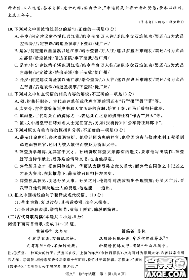 成都市2018級高中畢業(yè)班第一次診斷性檢測語文試題及答案