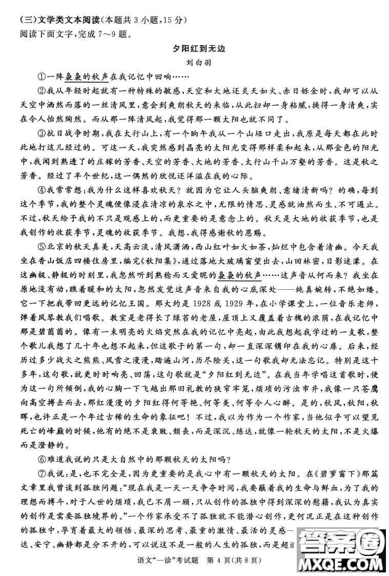 成都市2018級高中畢業(yè)班第一次診斷性檢測語文試題及答案