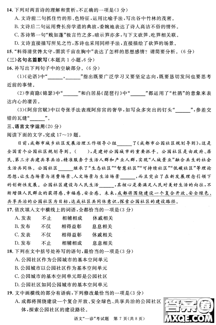 成都市2018級高中畢業(yè)班第一次診斷性檢測語文試題及答案