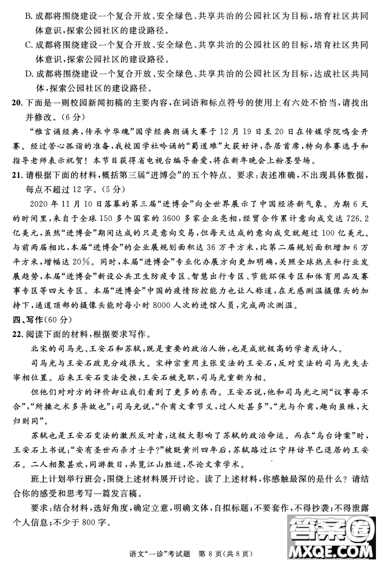 成都市2018級高中畢業(yè)班第一次診斷性檢測語文試題及答案