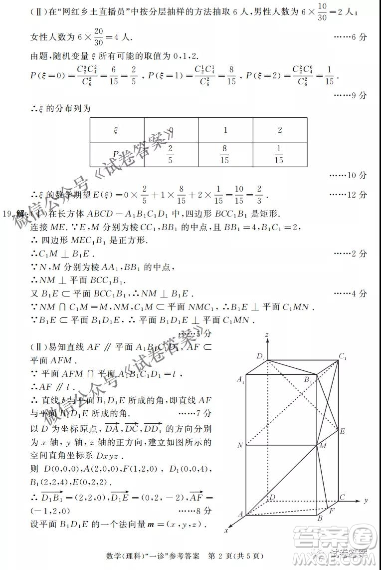 成都市2018級(jí)高中畢業(yè)班第一次診斷性檢測(cè)理科數(shù)學(xué)試題及答案