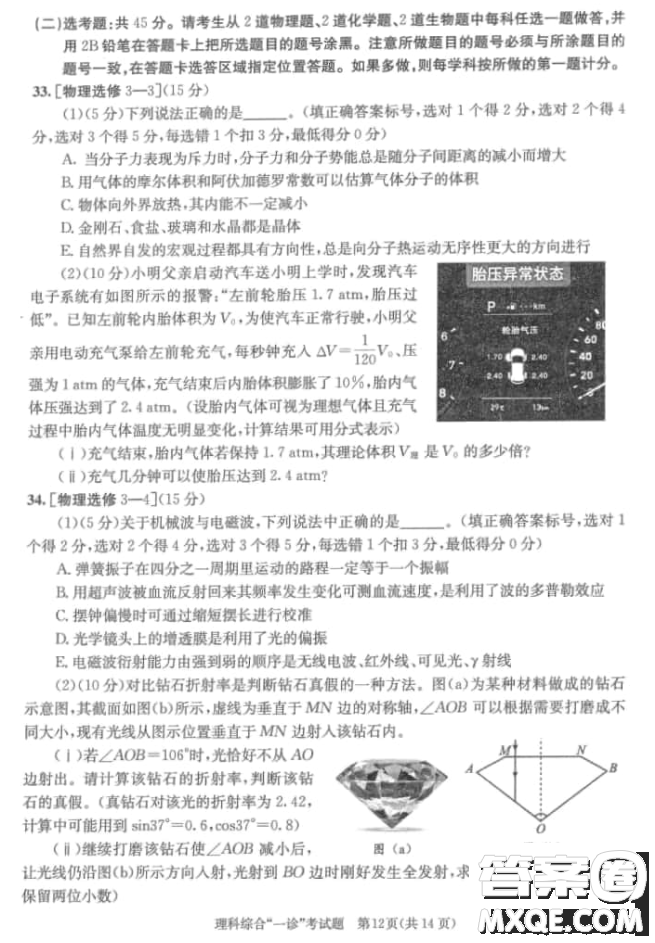 成都市2018級(jí)高中畢業(yè)班第一次診斷性檢測(cè)理科綜合試題及答案