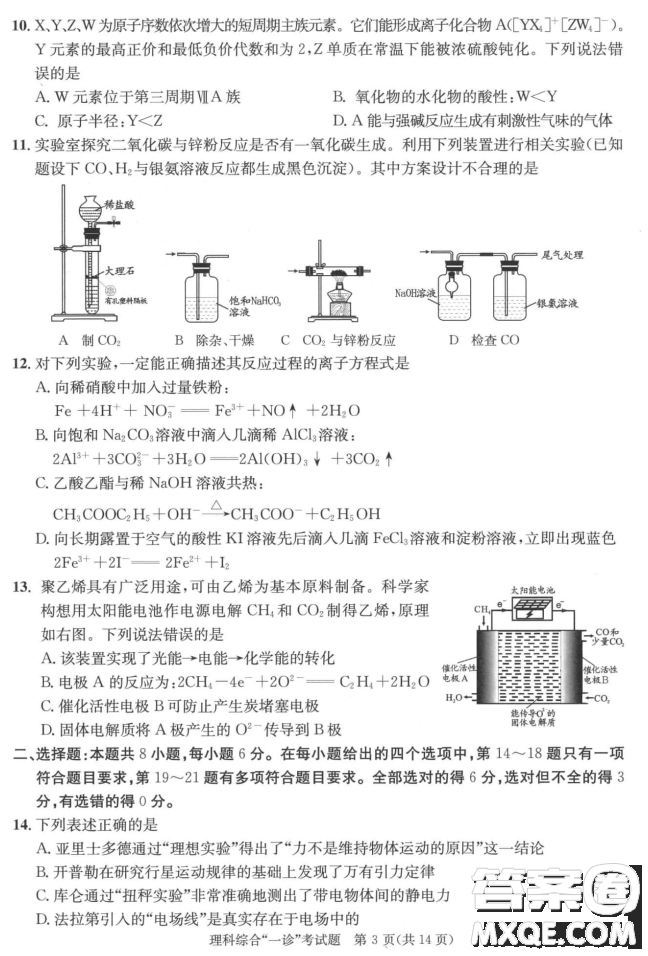 成都市2018級(jí)高中畢業(yè)班第一次診斷性檢測(cè)理科綜合試題及答案