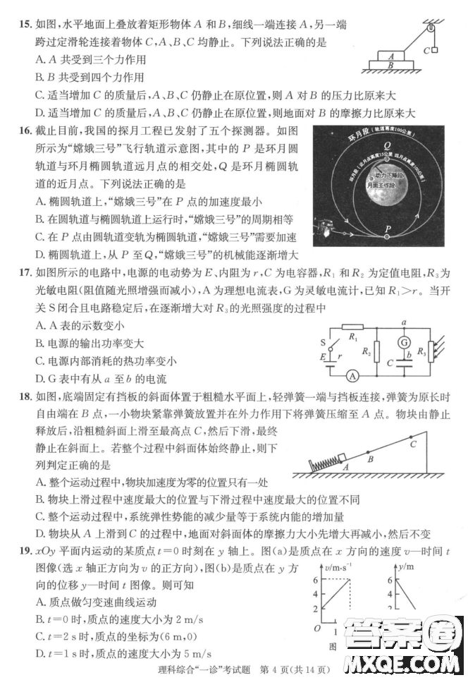 成都市2018級(jí)高中畢業(yè)班第一次診斷性檢測(cè)理科綜合試題及答案