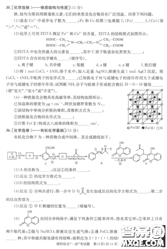 成都市2018級(jí)高中畢業(yè)班第一次診斷性檢測(cè)理科綜合試題及答案