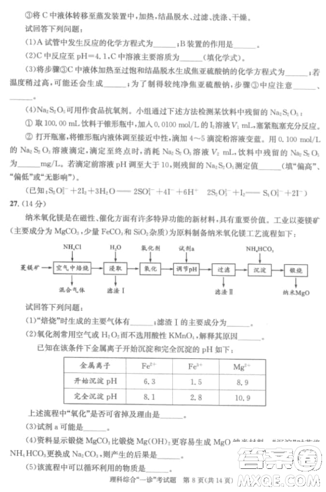 成都市2018級(jí)高中畢業(yè)班第一次診斷性檢測(cè)理科綜合試題及答案