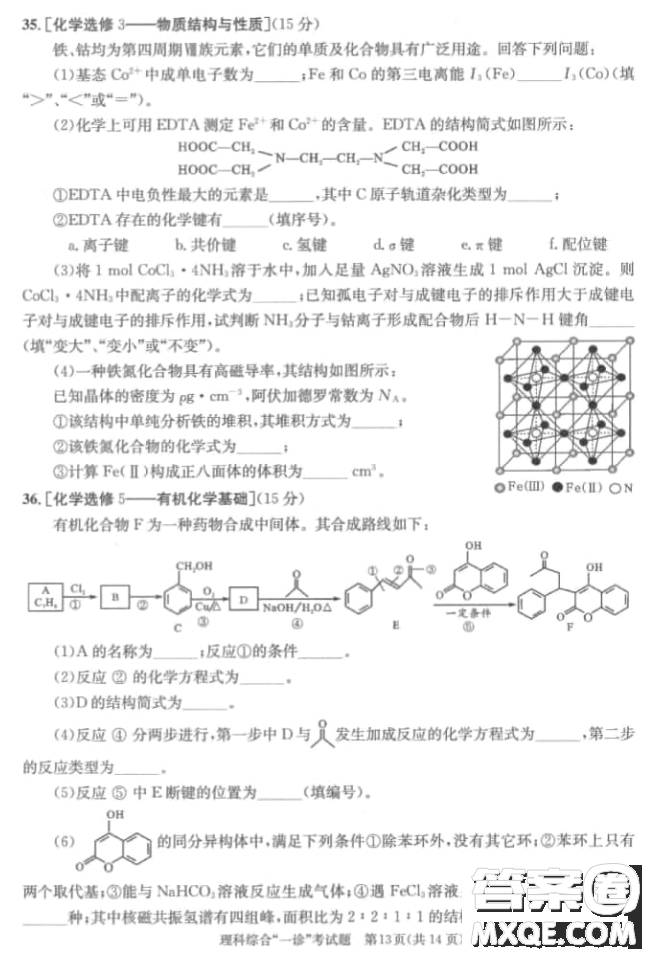 成都市2018級(jí)高中畢業(yè)班第一次診斷性檢測(cè)理科綜合試題及答案