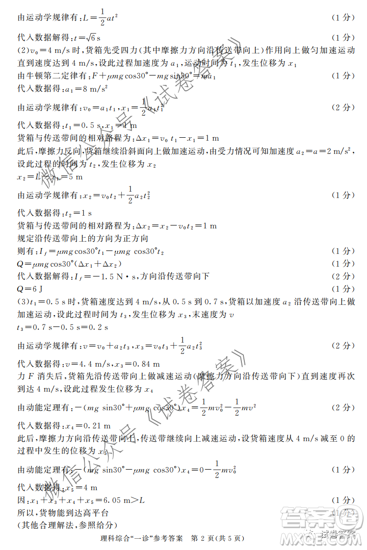 成都市2018級(jí)高中畢業(yè)班第一次診斷性檢測(cè)理科綜合試題及答案