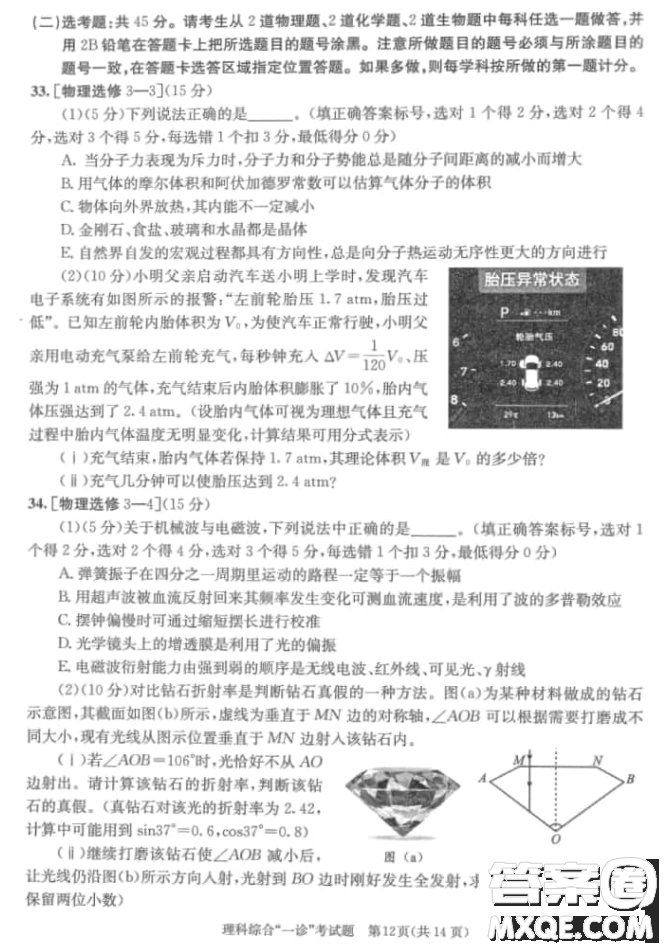 成都市2018級(jí)高中畢業(yè)班第一次診斷性檢測(cè)理科綜合試題及答案