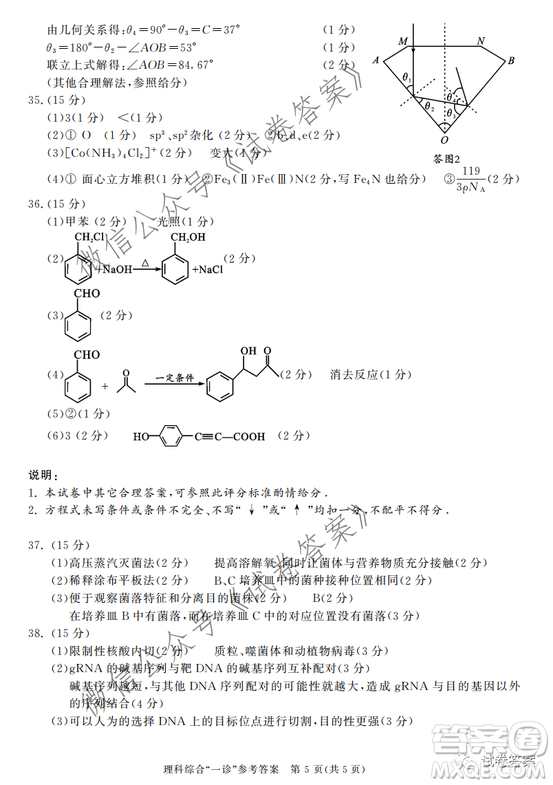 成都市2018級(jí)高中畢業(yè)班第一次診斷性檢測(cè)理科綜合試題及答案