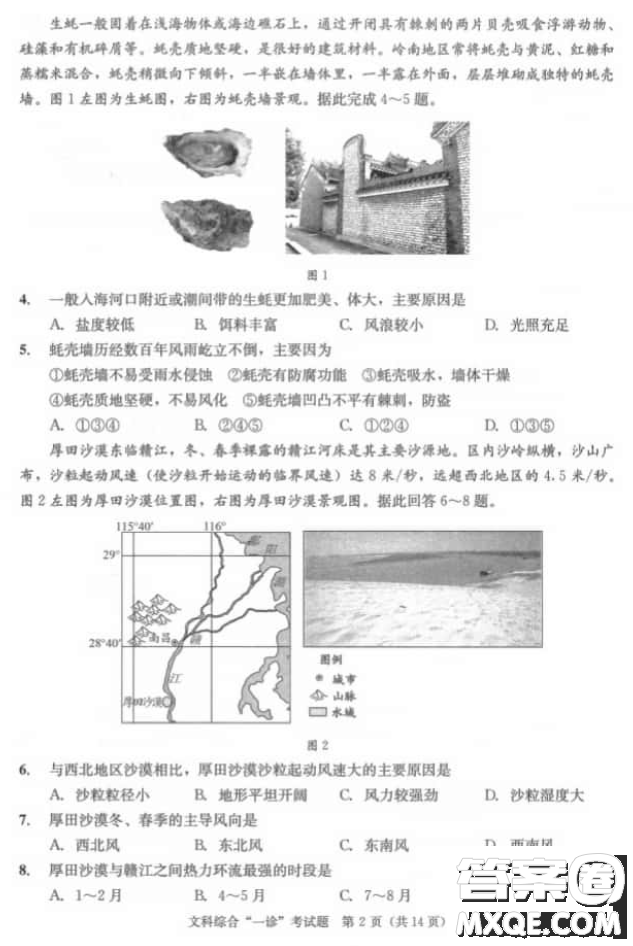 成都市2018級高中畢業(yè)班第一次診斷性檢測文科綜合試題及答案