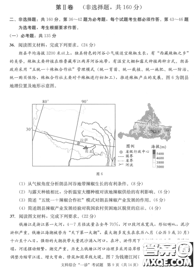 成都市2018級高中畢業(yè)班第一次診斷性檢測文科綜合試題及答案