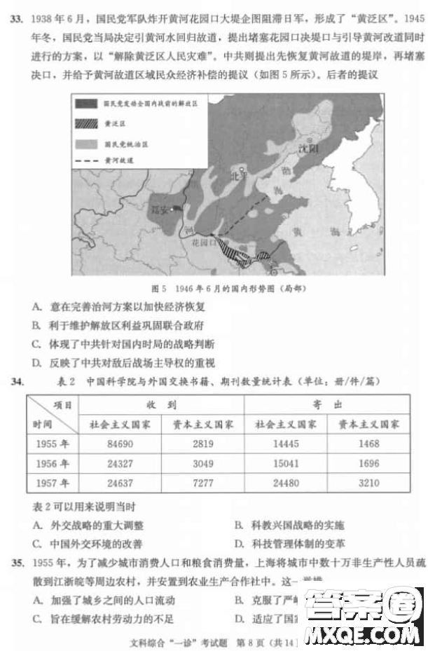 成都市2018級高中畢業(yè)班第一次診斷性檢測文科綜合試題及答案