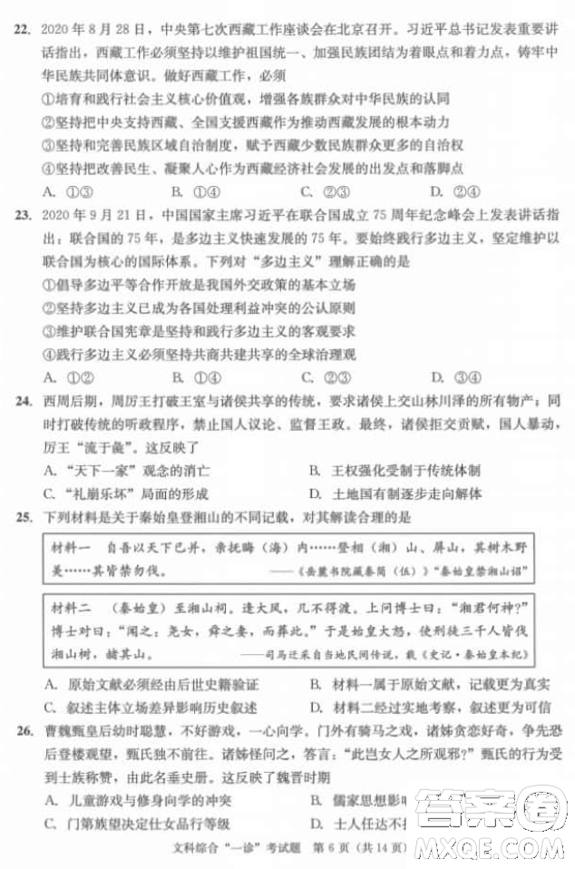 成都市2018級高中畢業(yè)班第一次診斷性檢測文科綜合試題及答案