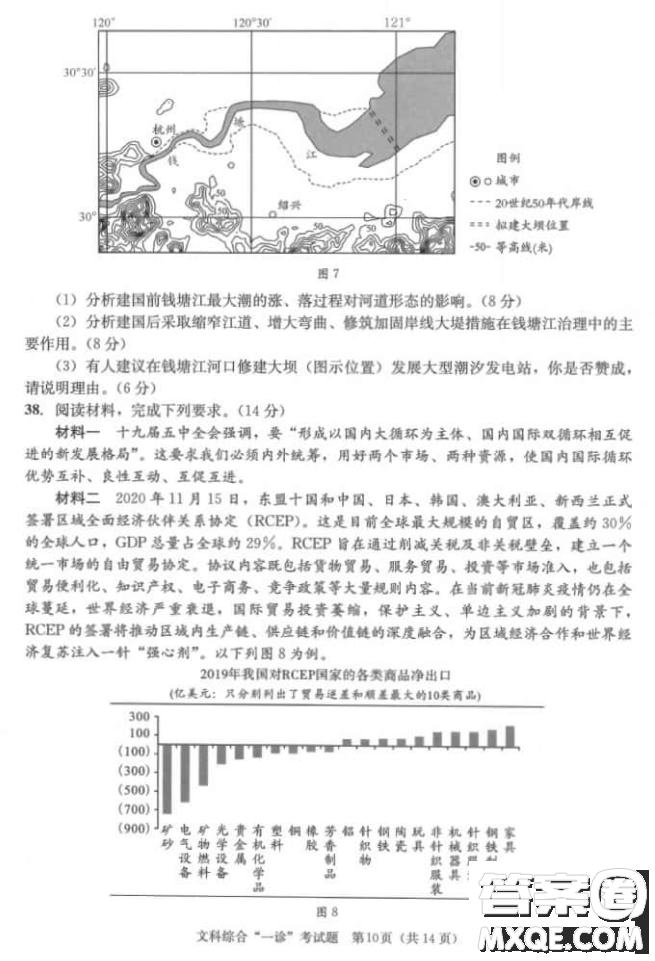 成都市2018級高中畢業(yè)班第一次診斷性檢測文科綜合試題及答案