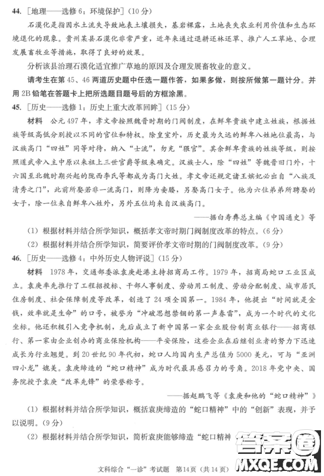 成都市2018級高中畢業(yè)班第一次診斷性檢測文科綜合試題及答案