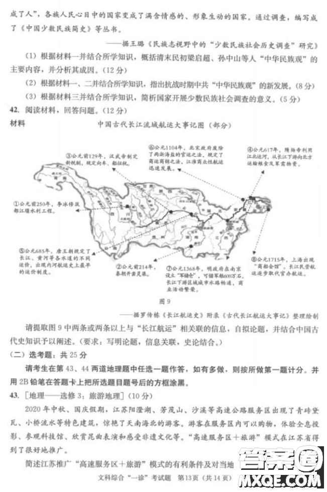 成都市2018級高中畢業(yè)班第一次診斷性檢測文科綜合試題及答案