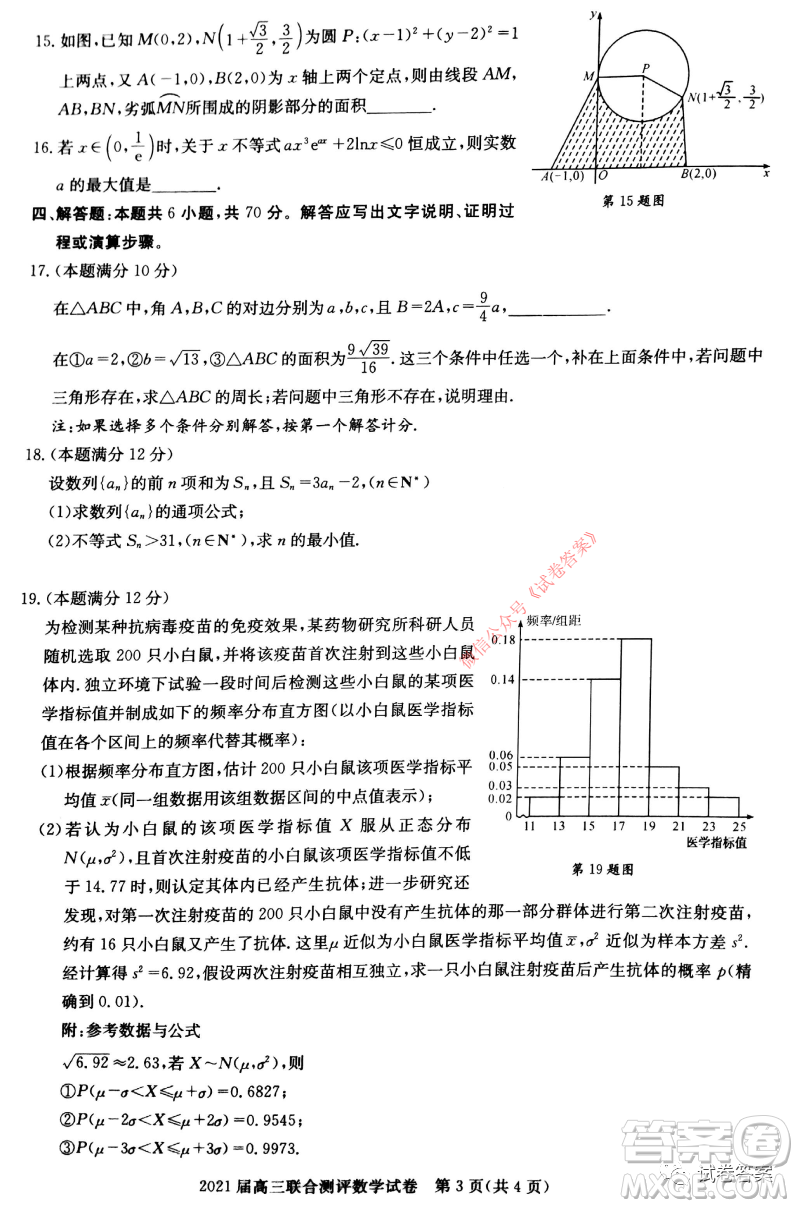 大課改大數(shù)據(jù)大測評2021屆高三聯(lián)合測評數(shù)學(xué)試題及答案