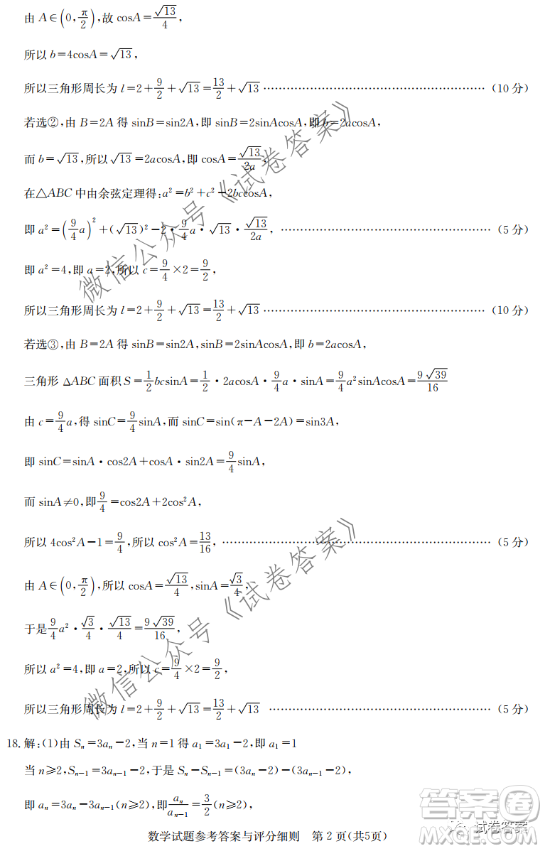 大課改大數(shù)據(jù)大測評2021屆高三聯(lián)合測評數(shù)學(xué)試題及答案