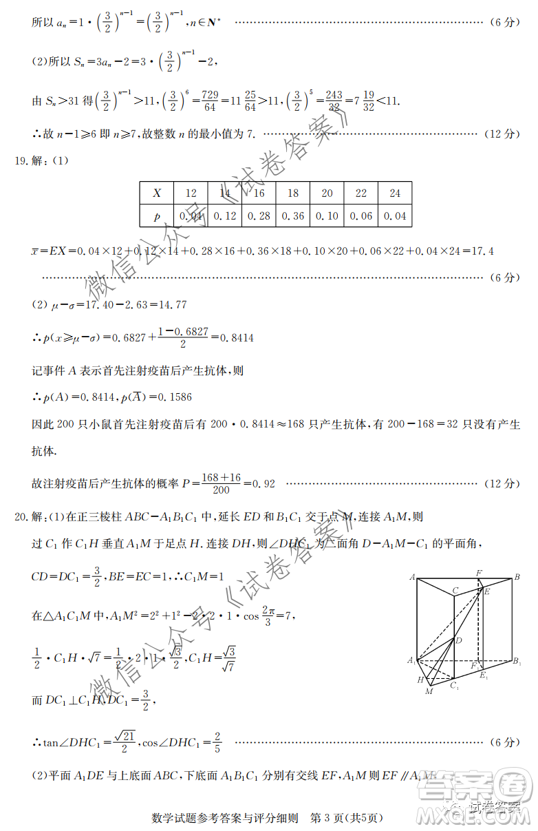 大課改大數(shù)據(jù)大測評2021屆高三聯(lián)合測評數(shù)學(xué)試題及答案