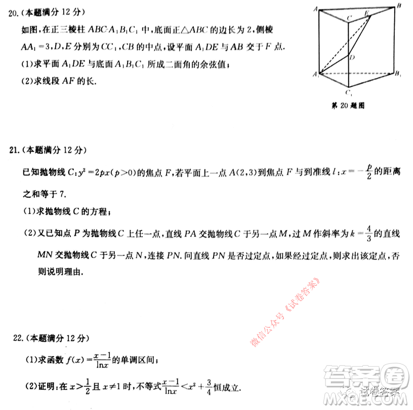 大課改大數(shù)據(jù)大測評2021屆高三聯(lián)合測評數(shù)學(xué)試題及答案