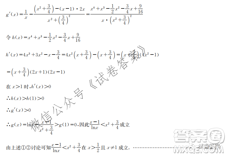 大課改大數(shù)據(jù)大測評2021屆高三聯(lián)合測評數(shù)學(xué)試題及答案