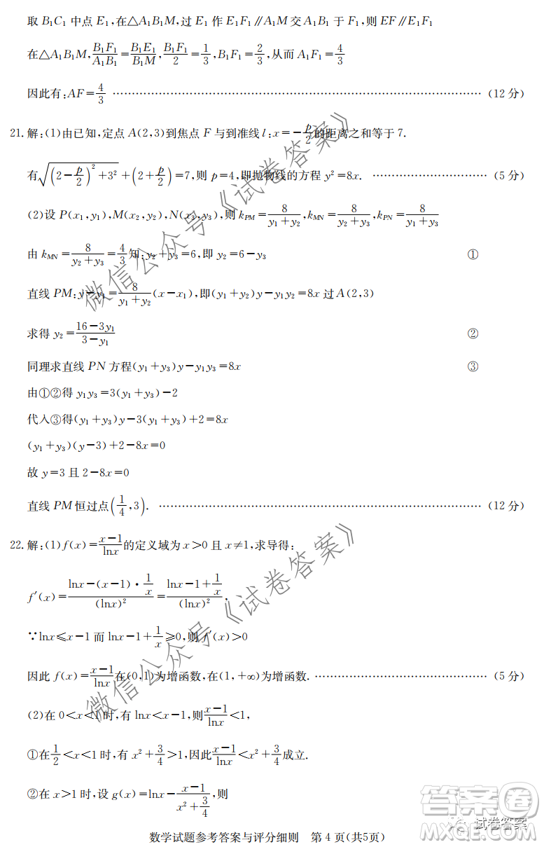 大課改大數(shù)據(jù)大測評2021屆高三聯(lián)合測評數(shù)學(xué)試題及答案