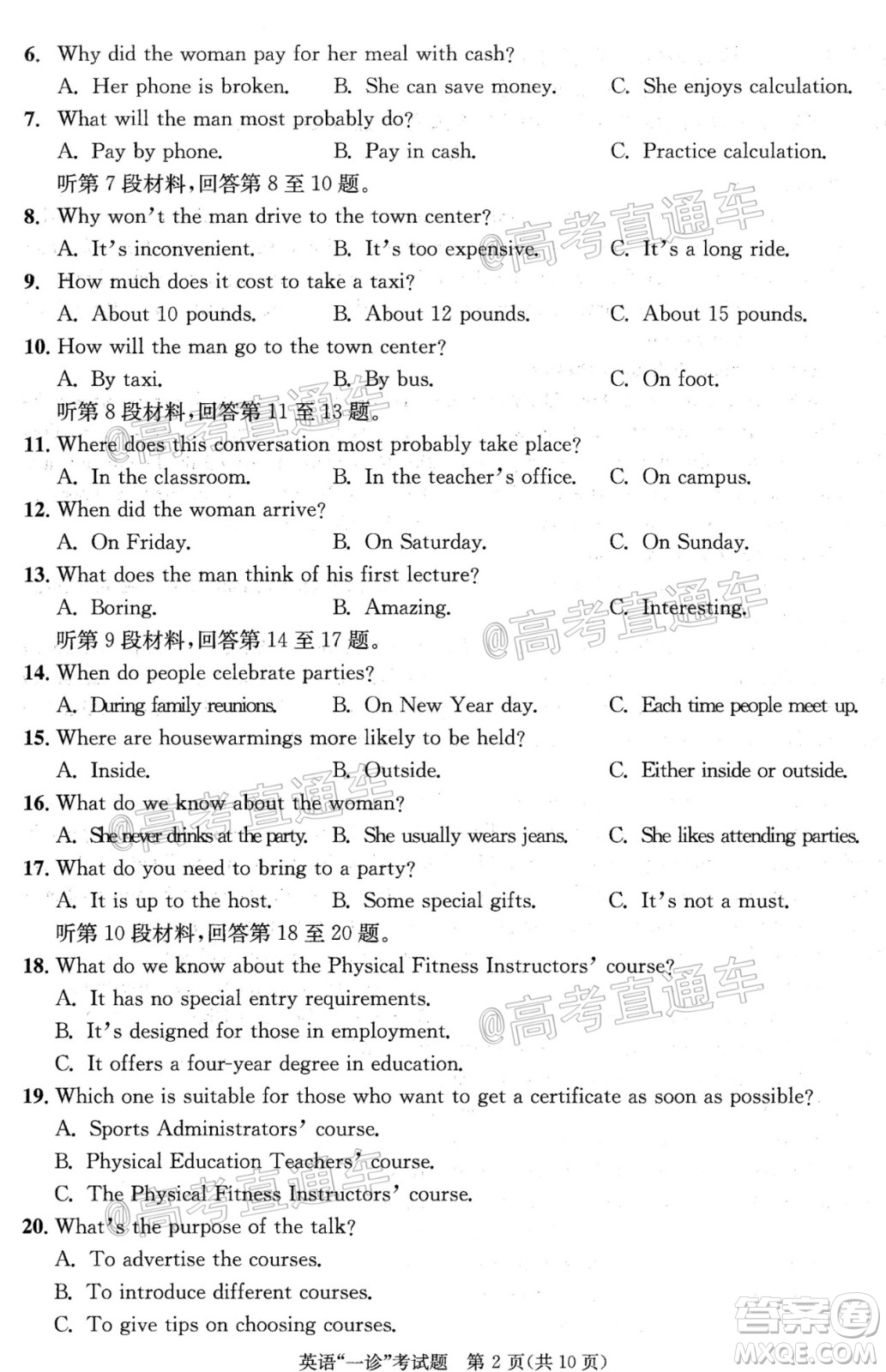 成都市2018級(jí)高中畢業(yè)班第一次診斷性檢測(cè)英語試題及答案