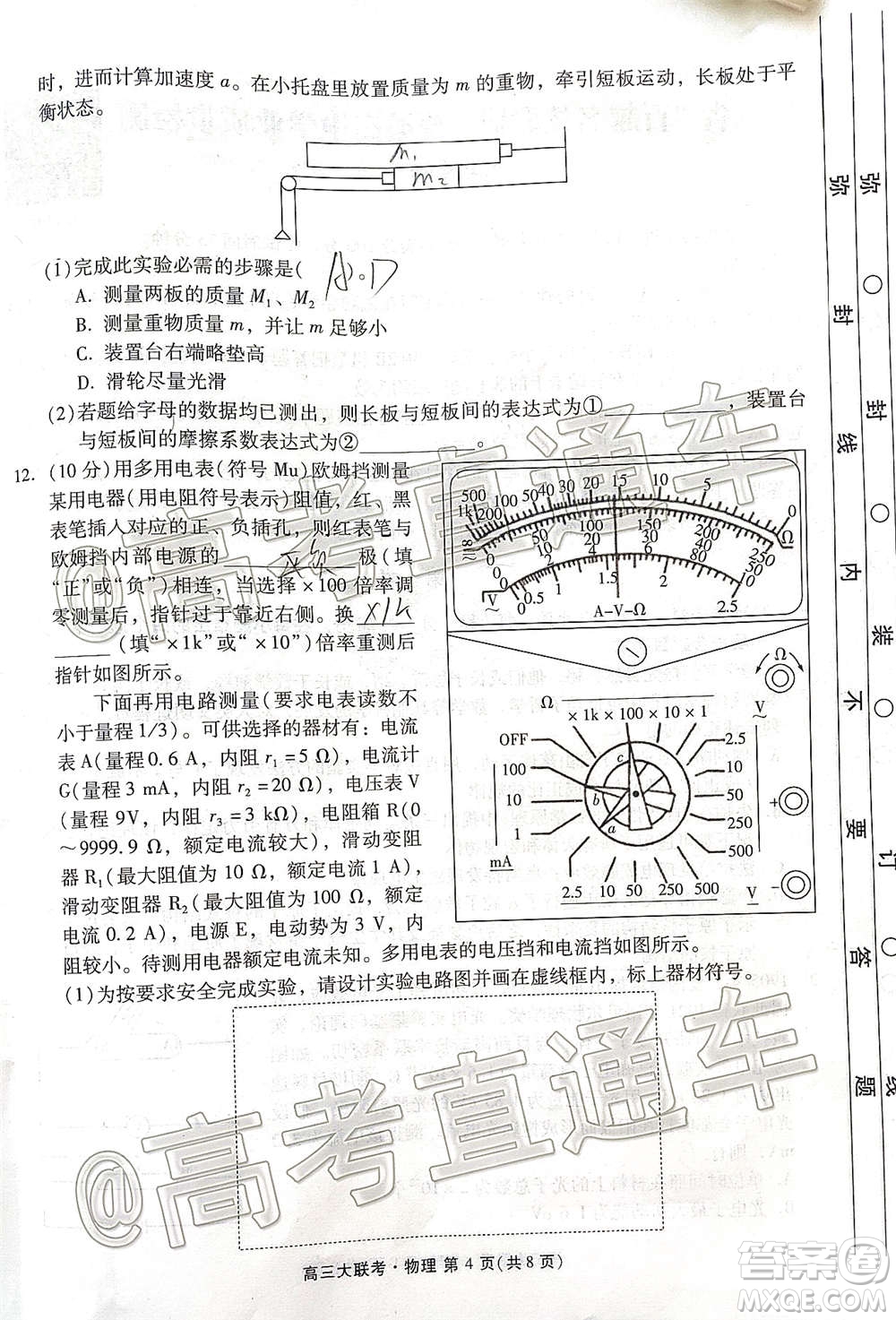 2021屆廣東省百越名校聯(lián)盟普通高中學(xué)業(yè)質(zhì)量檢測物理試題及答案