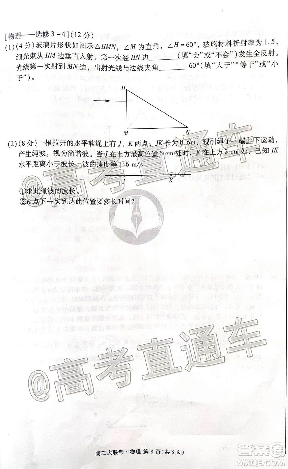 2021屆廣東省百越名校聯(lián)盟普通高中學(xué)業(yè)質(zhì)量檢測物理試題及答案