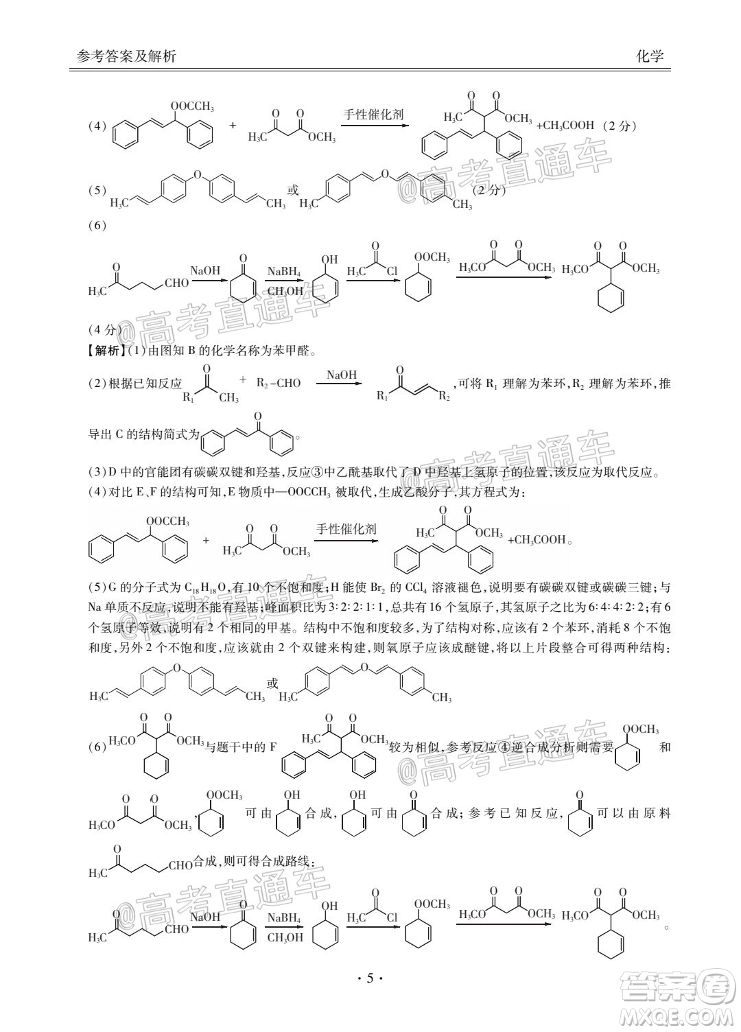 2021屆廣東省百越名校聯(lián)盟普通高中學(xué)業(yè)質(zhì)量檢測(cè)化學(xué)試題及答案