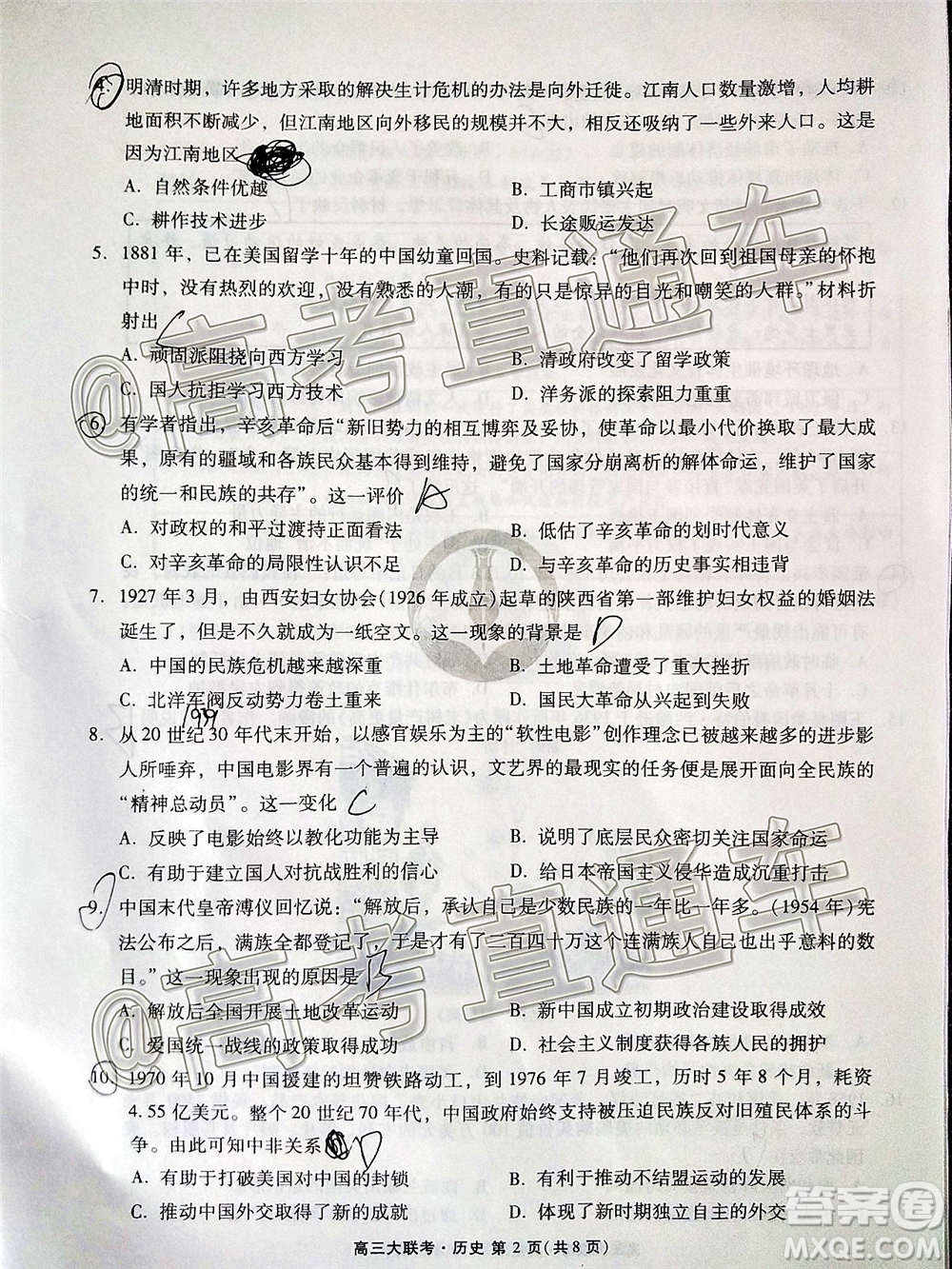 2021屆廣東省百越名校聯(lián)盟普通高中學業(yè)質(zhì)量檢測歷史試題及答案