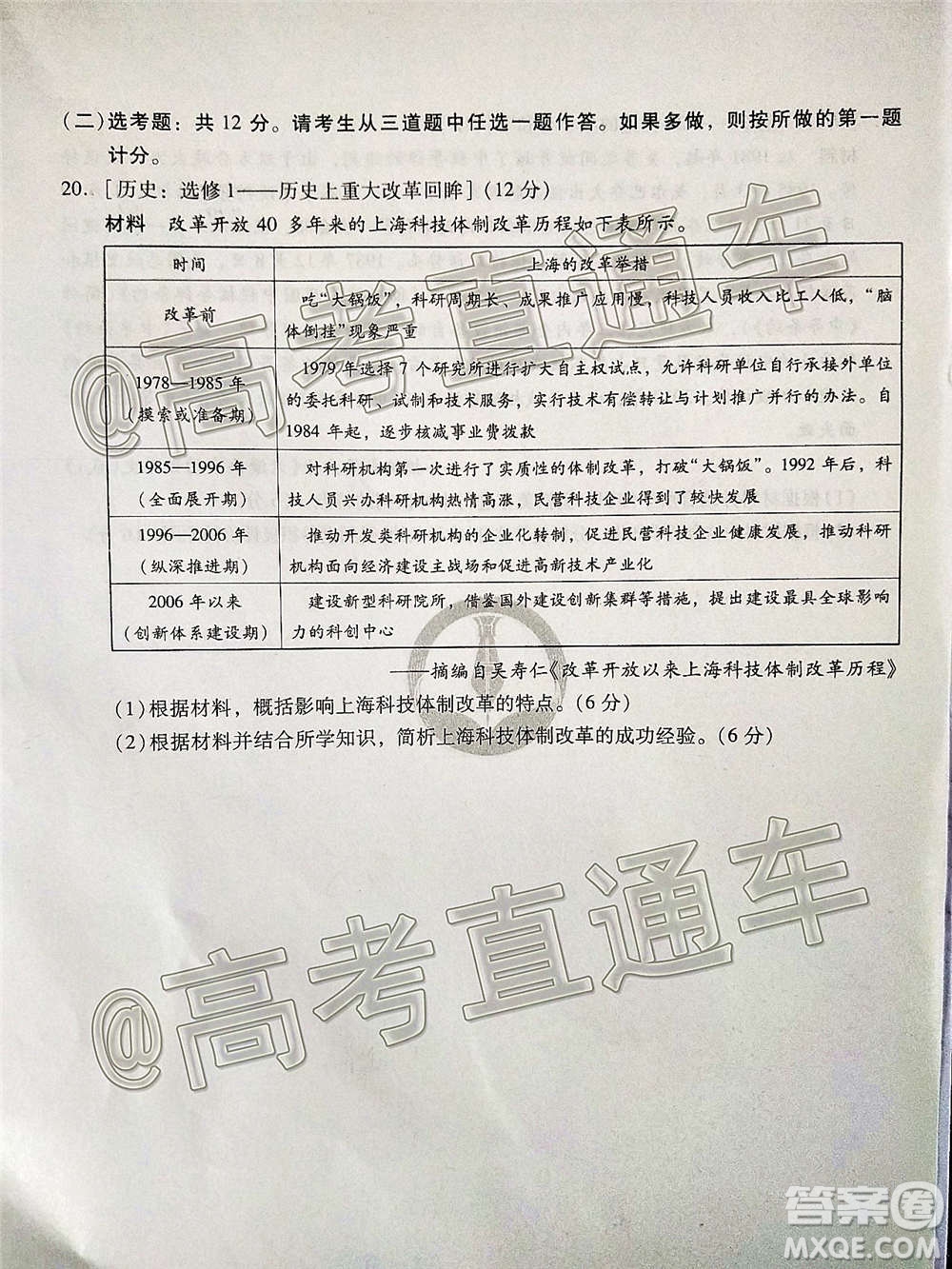 2021屆廣東省百越名校聯(lián)盟普通高中學業(yè)質(zhì)量檢測歷史試題及答案