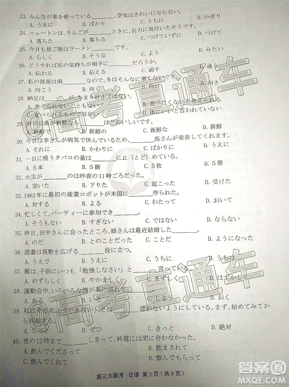 2021屆廣東省百越名校聯(lián)盟普通高中學(xué)業(yè)質(zhì)量檢測日語試題及答案