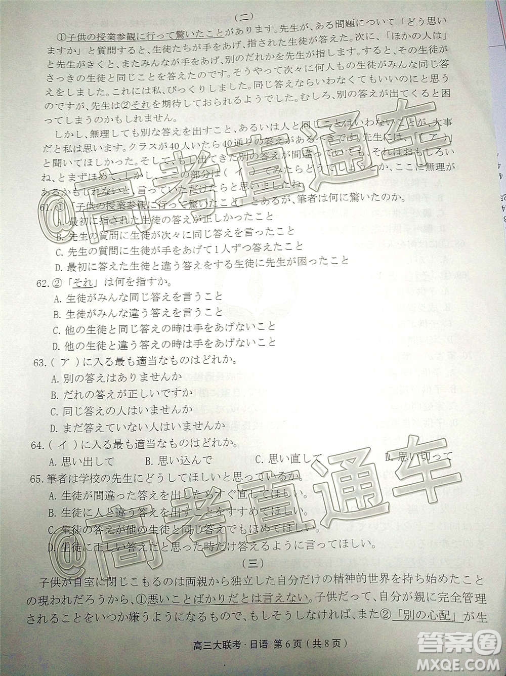 2021屆廣東省百越名校聯(lián)盟普通高中學(xué)業(yè)質(zhì)量檢測日語試題及答案